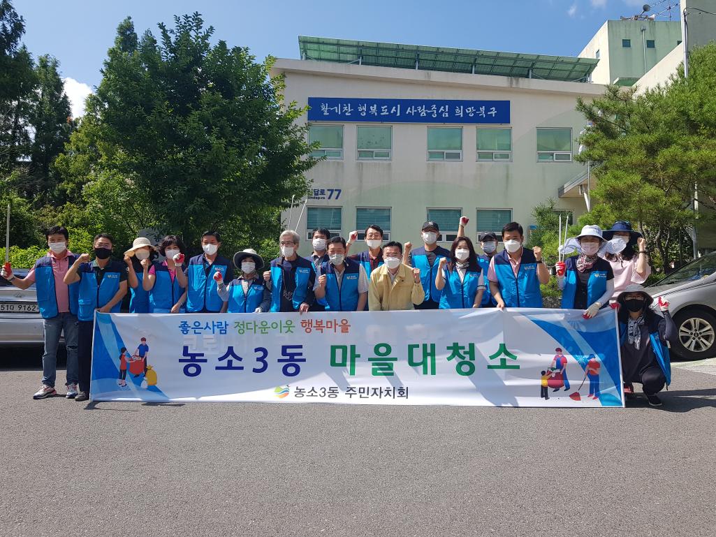 210729 주민자치회 환경정비