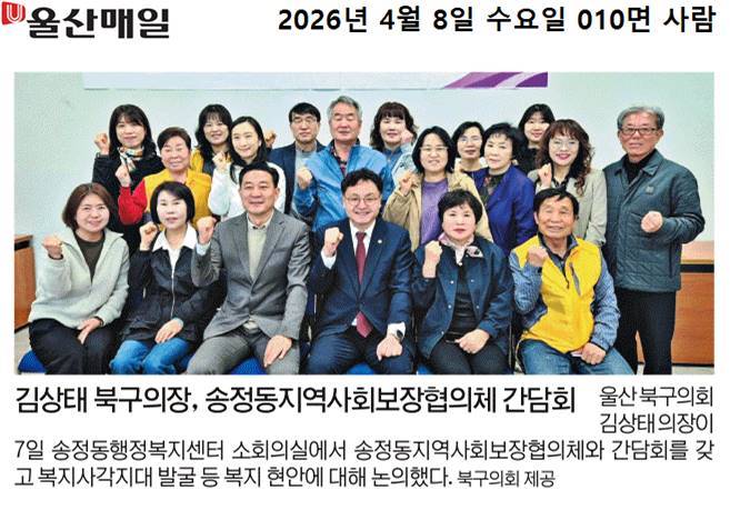 지역사회보장협의체 - 북구의장  간담회