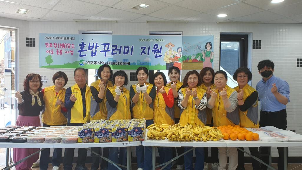 (24. 4. 16.) 염포동지역사회보장협의체, 행복울타리 혼밥꾸러미(불고기, 라면 등 15세트) 만들기 및 지원