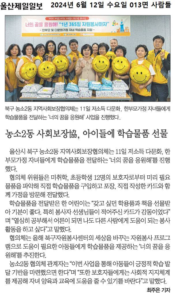 농소2동지역사회보장협의체 세상을 바꾸는 자원봉사 프로그램 