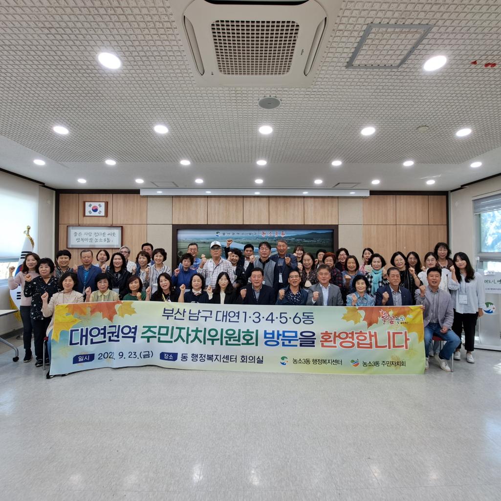 220923 부산 대연권역 주민자치위원회 벤치마킹