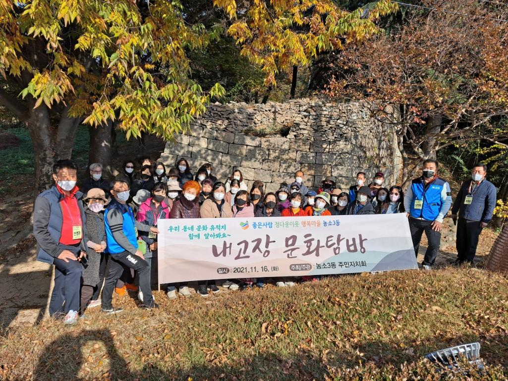 211116 내고장 문화탐방