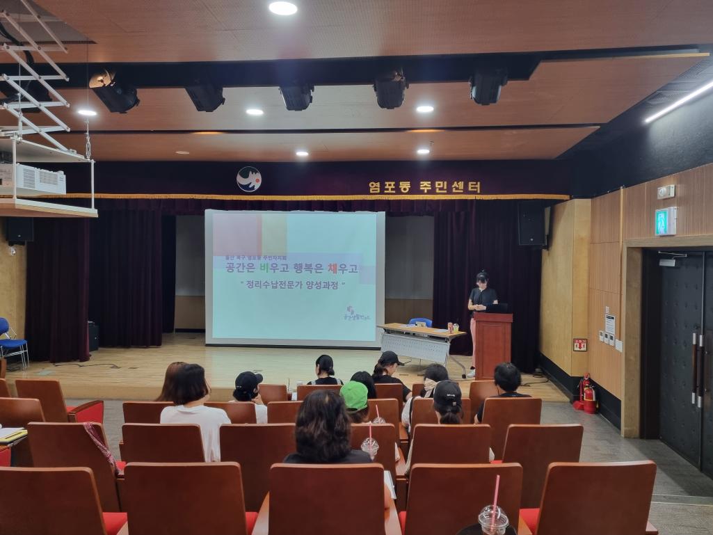 (23.8.29.) 안녕한 염포만들기(공간은 비우고, 행복은 채우고) 2일차