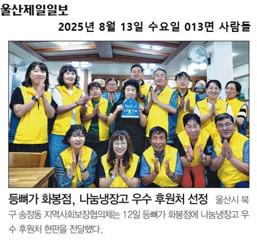 지역사회보장협의체 나눔냉장고 우수 후원처 현판 전달
