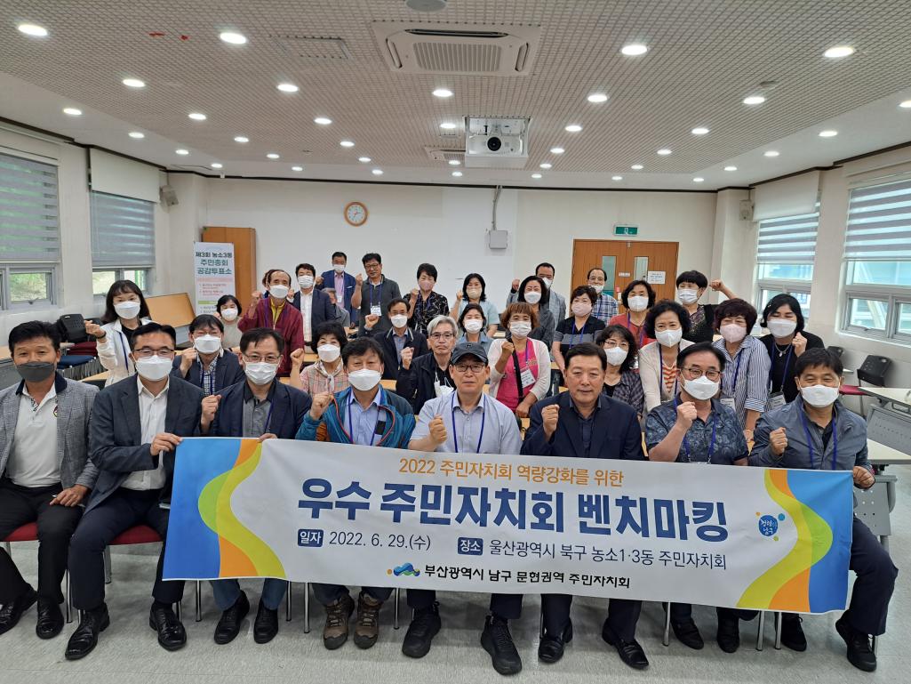220629 문현1동~4동 주민자치위원회 벤치마킹 방문