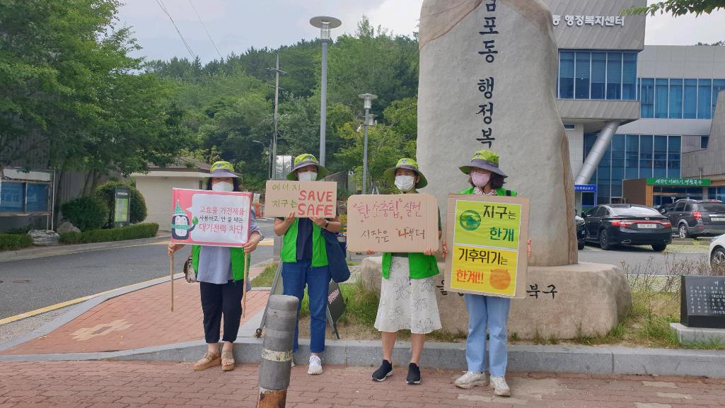 (22.7.8.) 기후위기 캠페인 활동(그린리더)