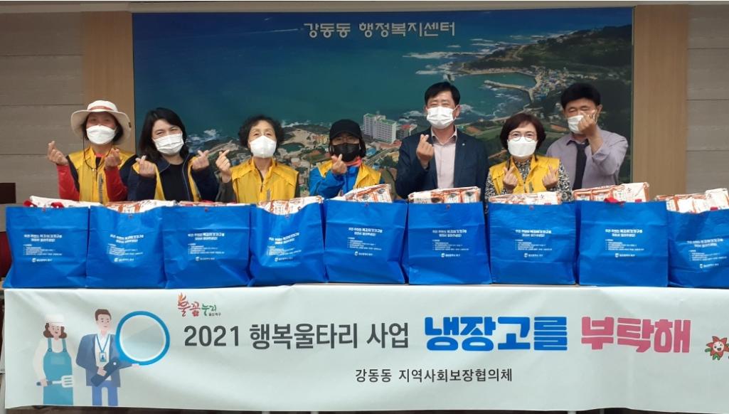 지역사회보장협의체 '냉장고를 부탁해' 2차 밑반판 배부