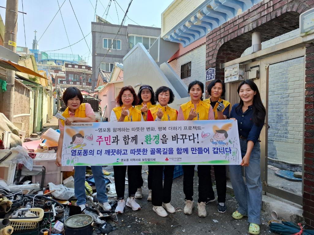 ('25. 6. 26.) 염포동지역사회보장협의체, 나눔천사프로젝트 취약계층 주거환경 개선