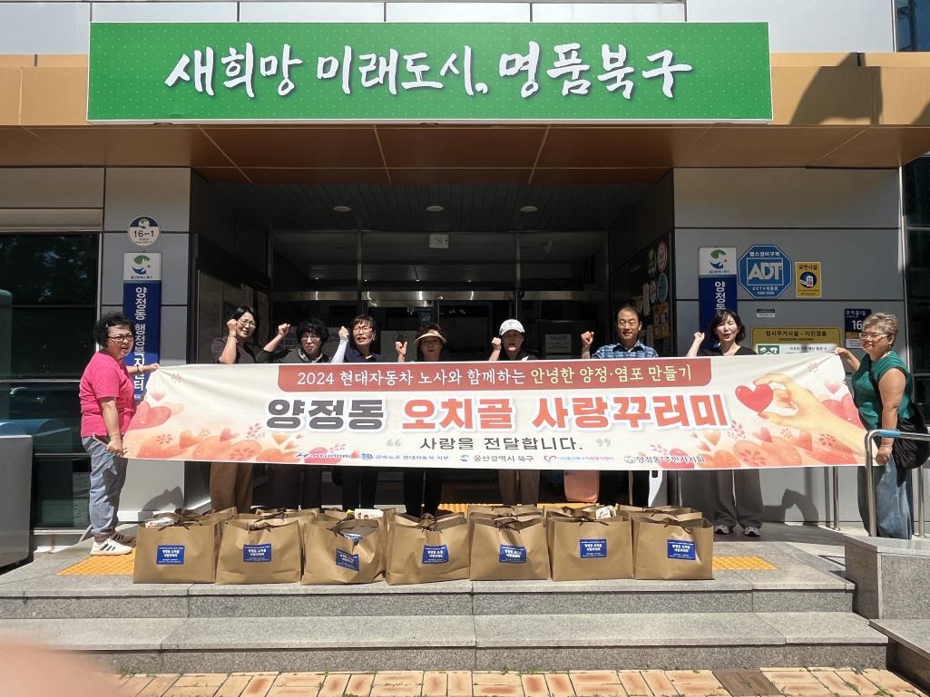 (24. 8. 16.) 오치골 사랑 꾸러미 배달(1차)