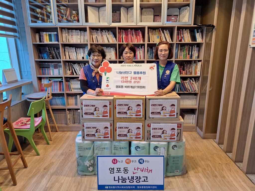 ('24. 6. 12.) 염포동바르게살기위원회 나눔냉장고에 라면 240개 기부