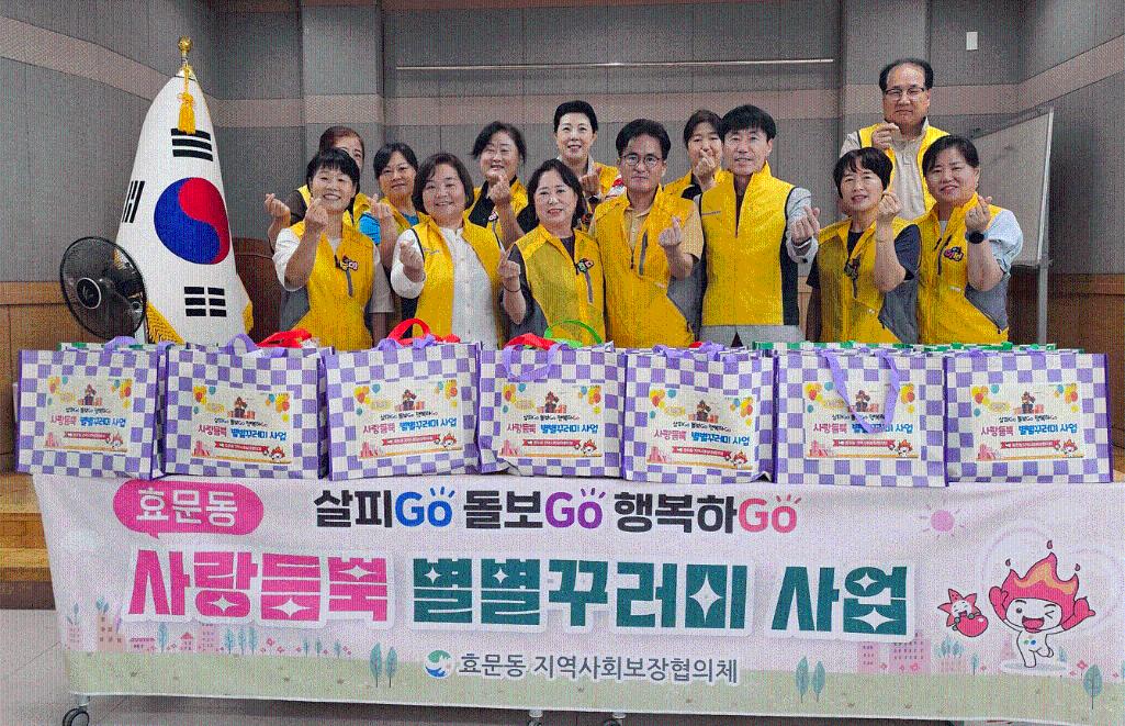 2024년 효문동 지역사회보장협의체 