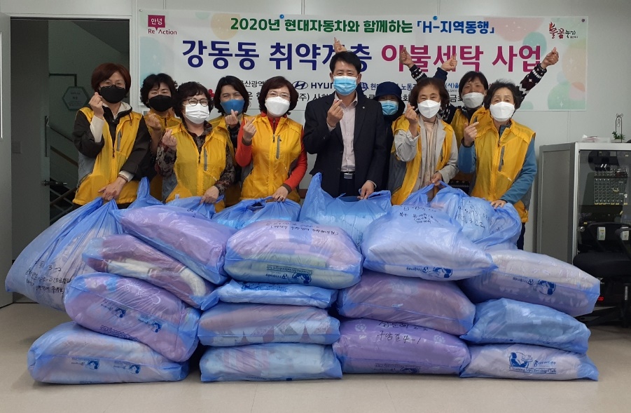H-지역동행 취약계층 이불세탁