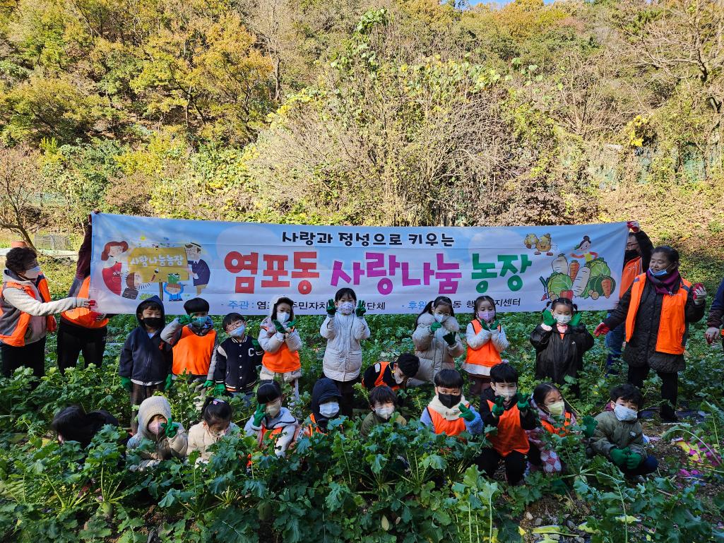 ('24. 11. 18.) 사랑나눔농장 무수확 체험