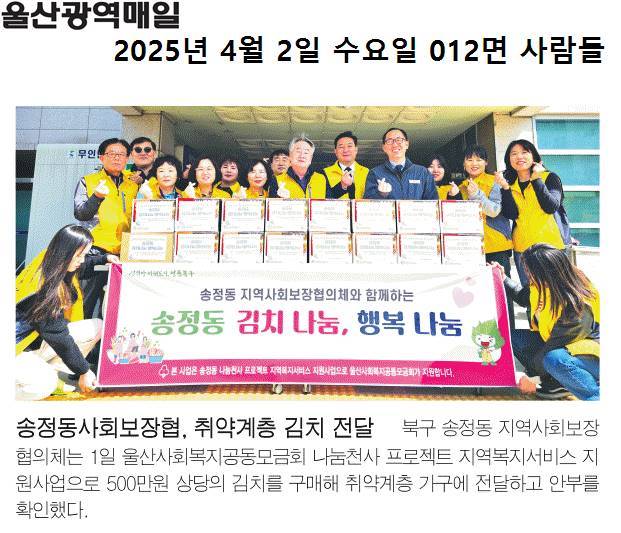 지역사회보장협의체 취약계층 김치나눔