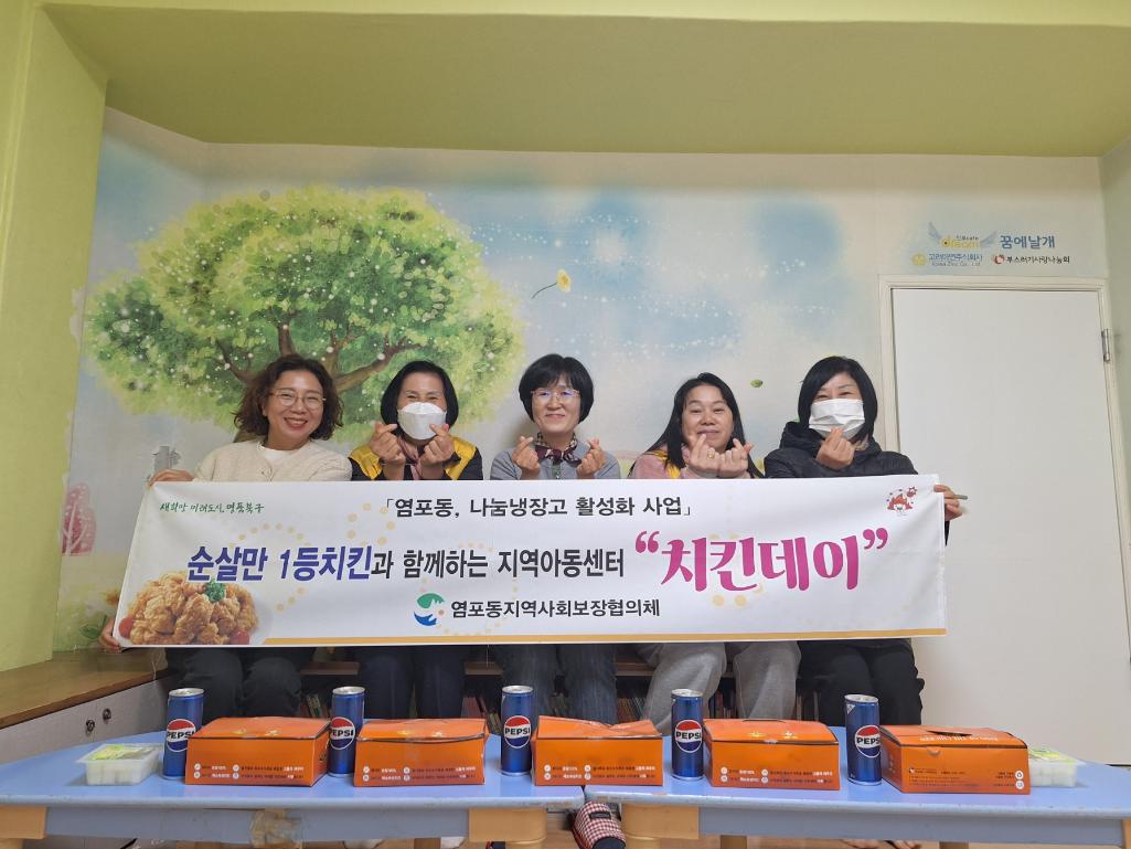 ('24. 11. 25.) 염포동 지역사회보장협의체 순살만1등치킨 후원 지역아동센터 치킨데이