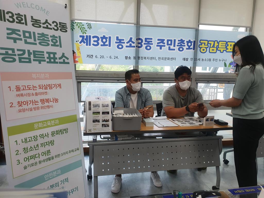 220620 ~ 220624 주민총회 사전공감투표