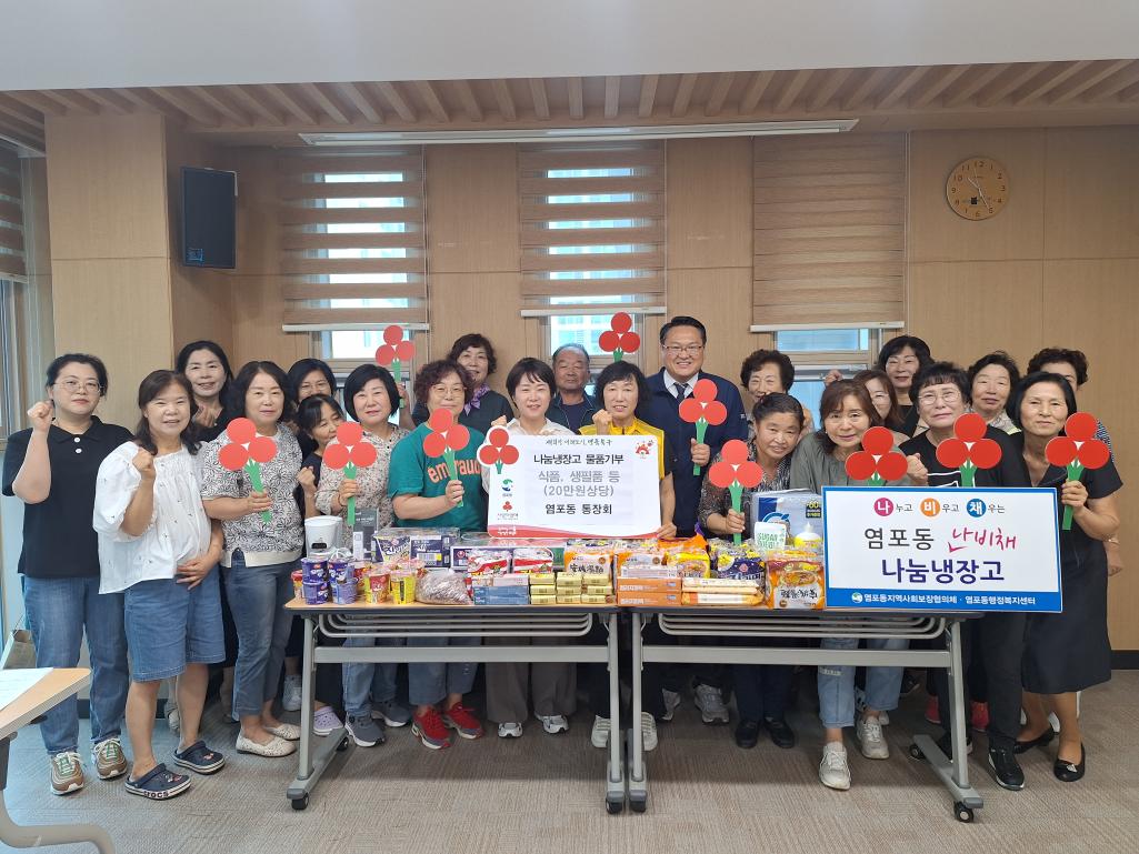 ('24. 7. 9.) 염포동 통장회 나눔냉장고 물품 기부