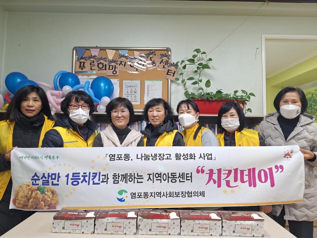 ('25. 1. 20.) 염포동 지역사회보장협의체 순살만1등치킨 후원 지역아동센터 치킨데이