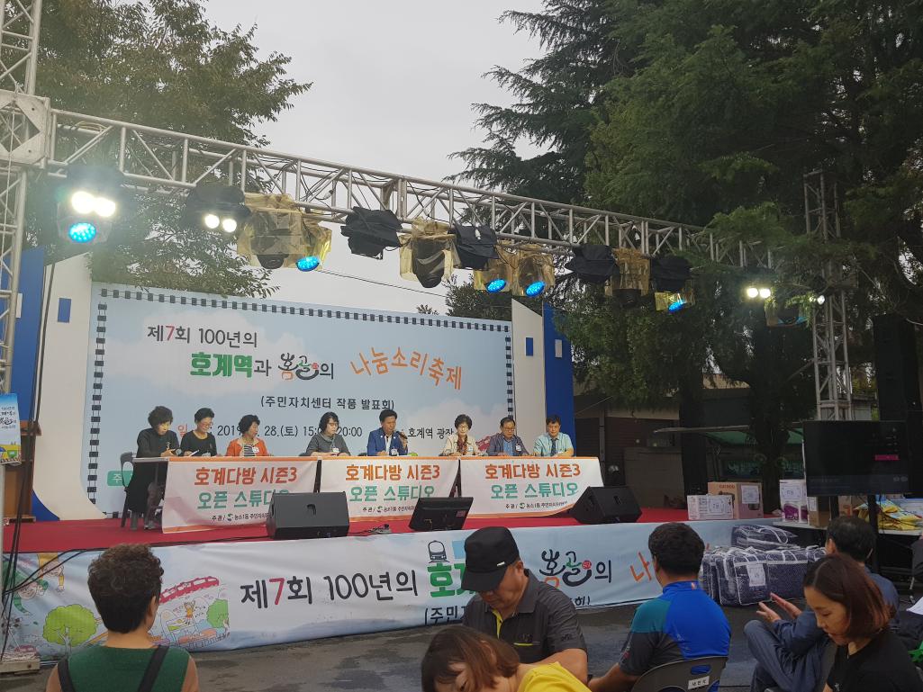 제7회 100년의 호계역과 홈골의 나눔소리축제