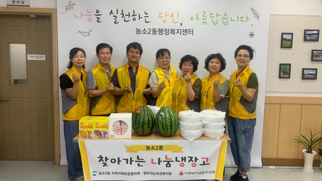 (24. 7. 15) 농소2동지역사회보장협의체 초복맞이 
