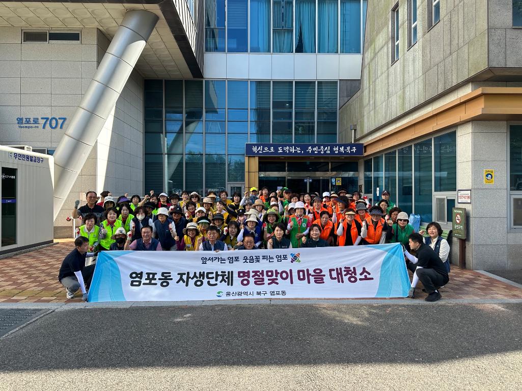('26. 9. 16.) 염포동 자생단체 추석맞이 마을대청소