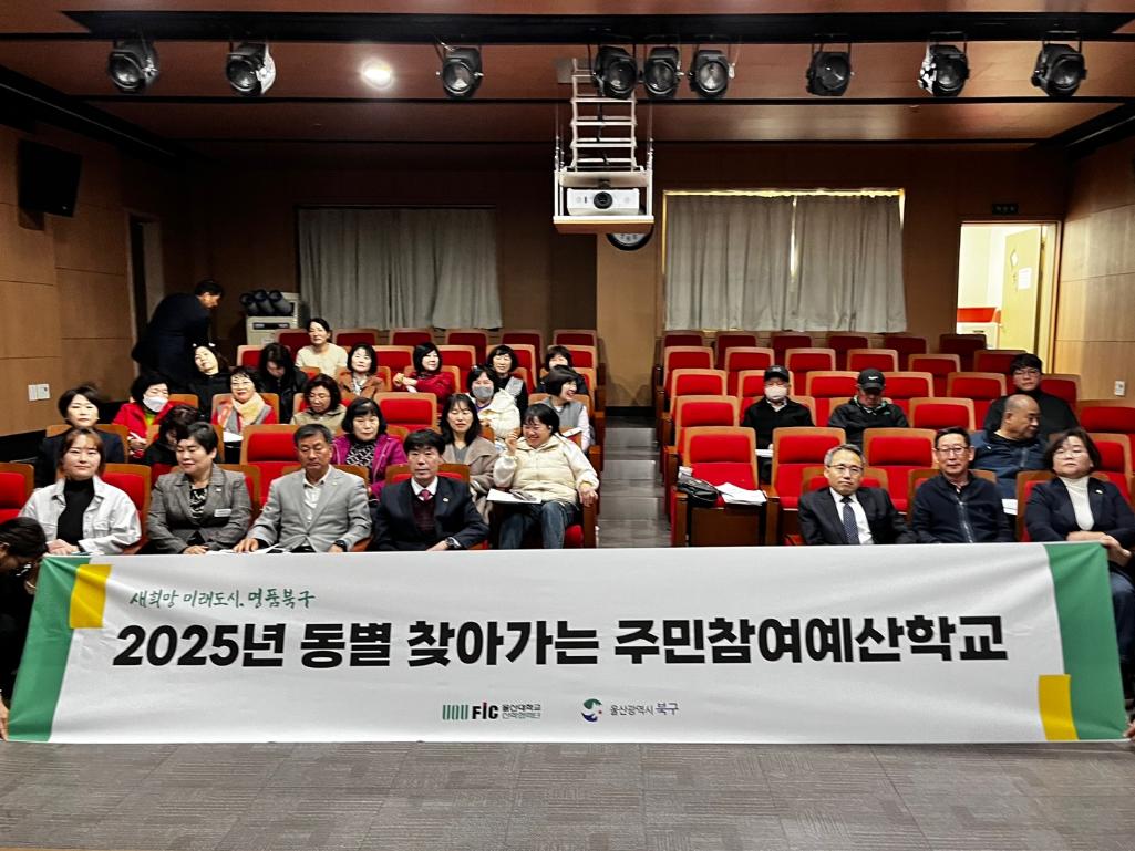 ('25. 3. 26.) 2025년 찾아가는 주민참여예산학교