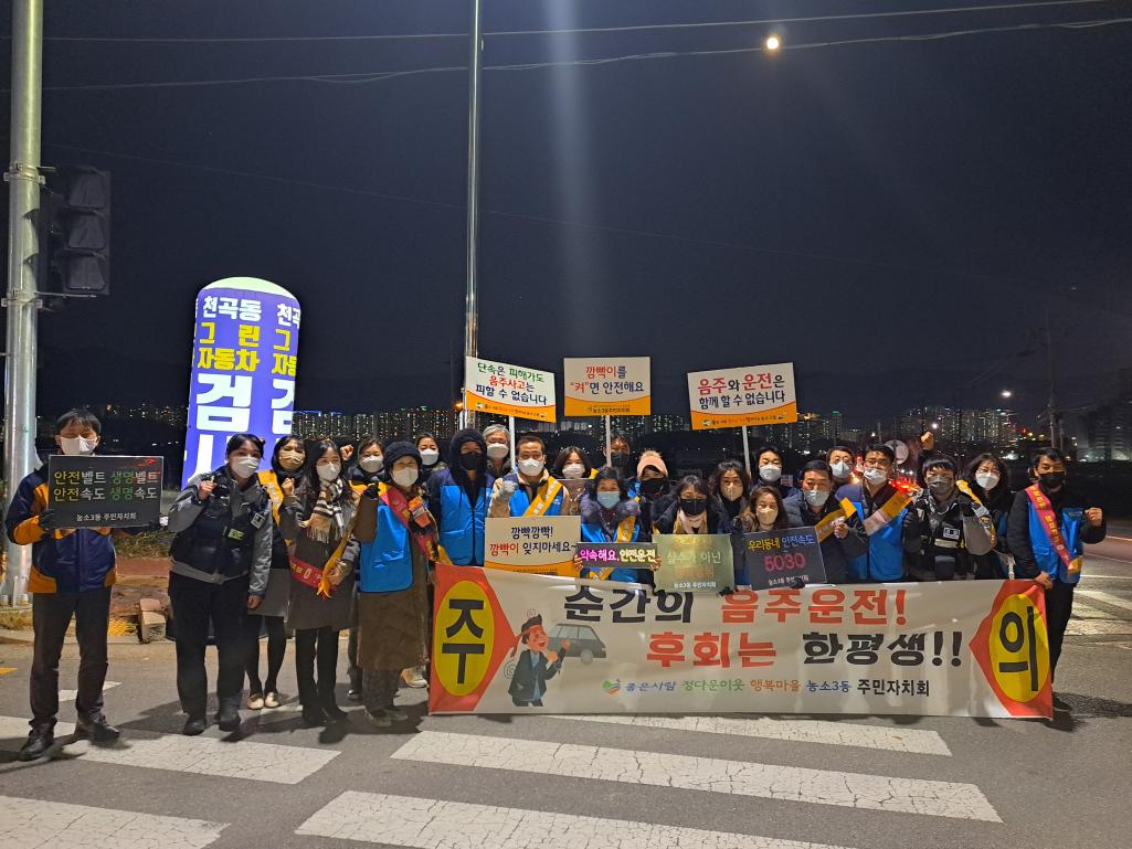 221206 우리동네 안전캠페인