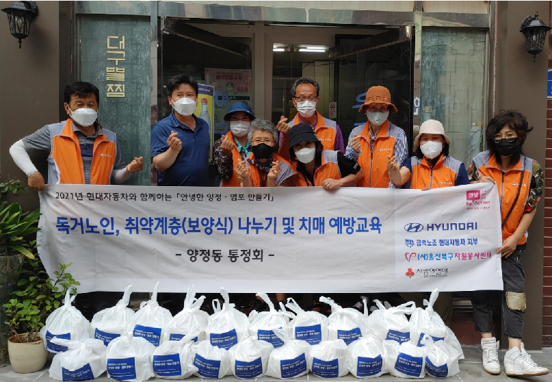 양정통 통정회, 홀몸어르신 및 취약계층 삼계탕 사랑나눔 실시