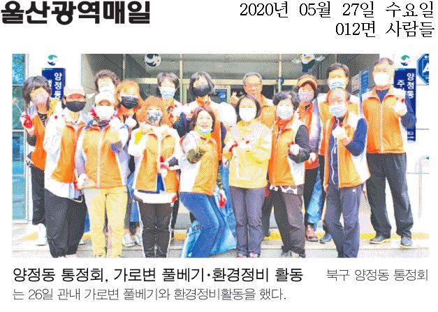 양정동 통정회 가로변 풀베기.환경정비 활동