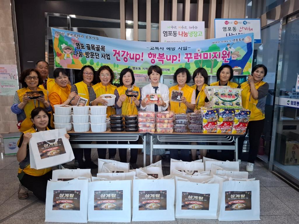 ('25. 7. 17.) 염포동지역사회보장협의체,  행복울타리 취약계층에 삼계탕 지원