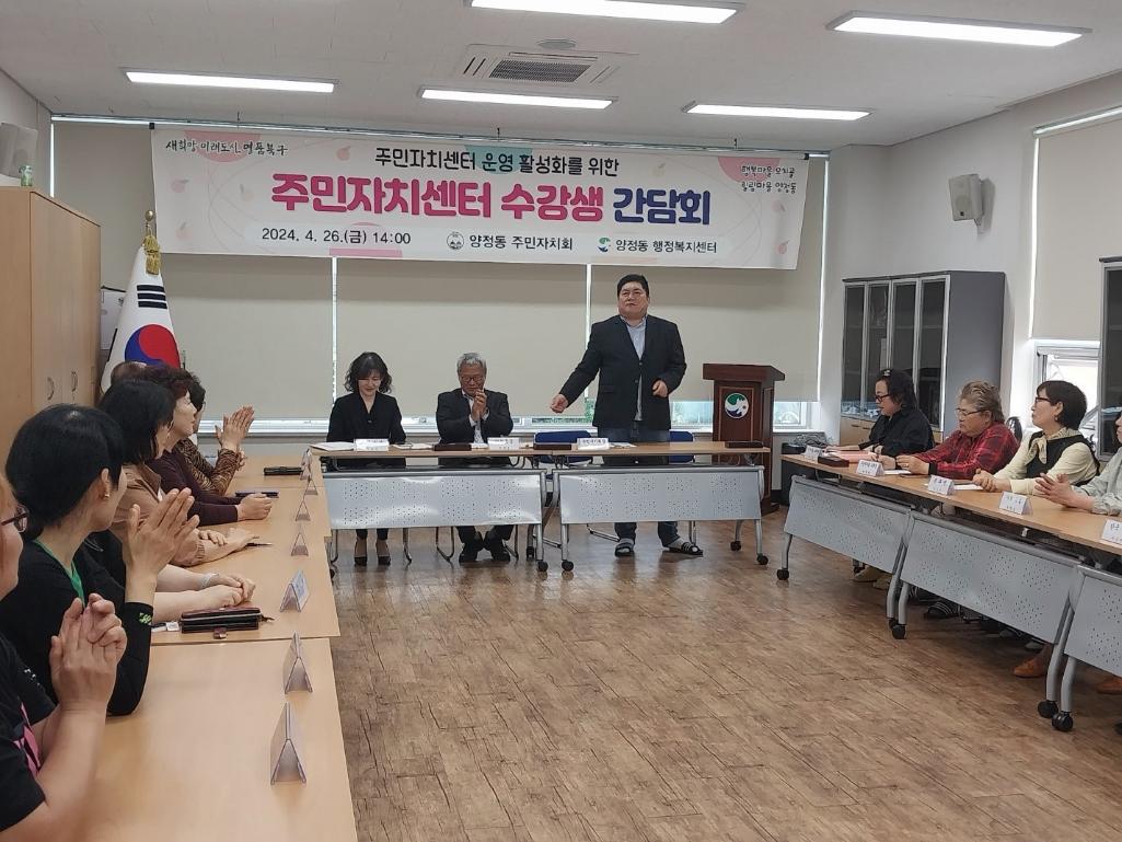 (2024. 4. 26.)주민자치센터 프로그램 수강생 대표 간담회