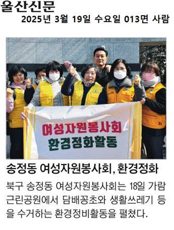 여성자원봉사회 환경정화
