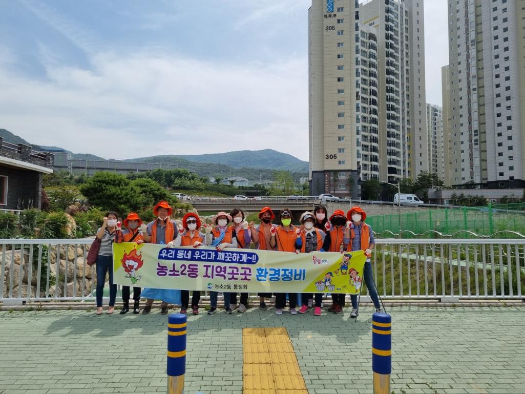 농소2동 통정회 약수못 일원 환경정비