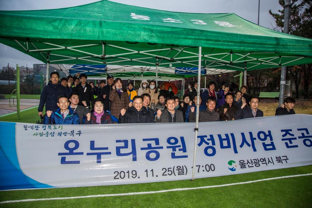 온누리공원 개장식