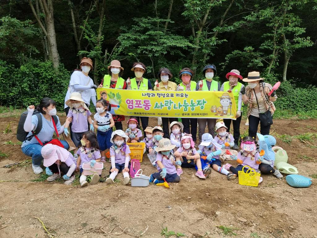(22.6.23.) 염포 사랑나눔농장 감자수확 및 체험활동