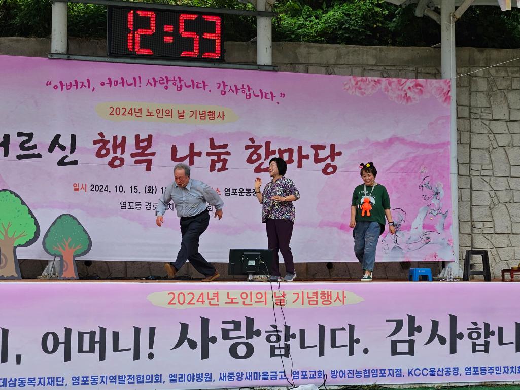 (24. 10. 15.) 염포동 연극교실 '염포극단' 공연(염포동 어르신 행복 나눔 한마당)