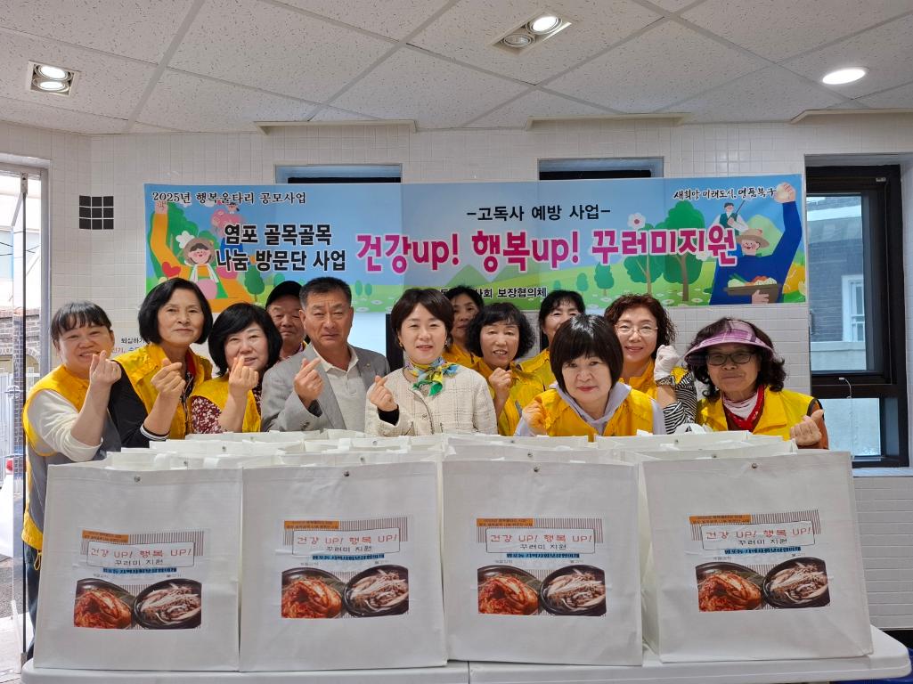 ('25. 3. 27.) 염포동지역사회보장협의체, 행복울타사업 부식꾸러미 지원
