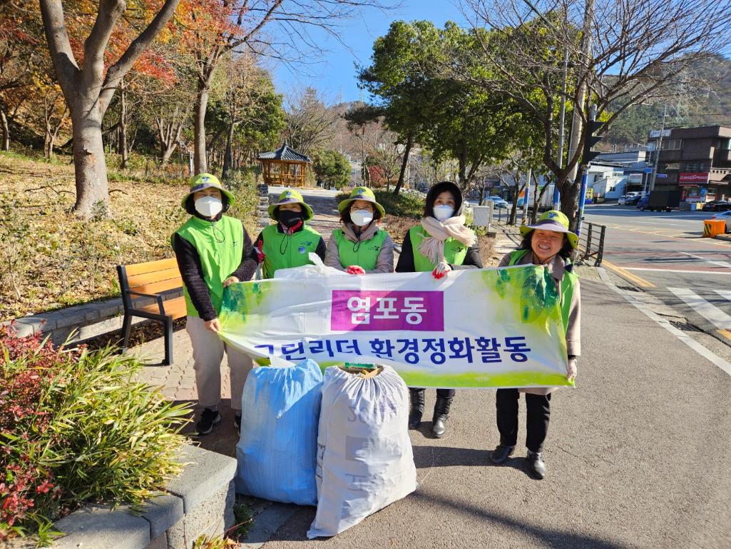 ('24. 12. 16.) 그린리더 환경정비 실시