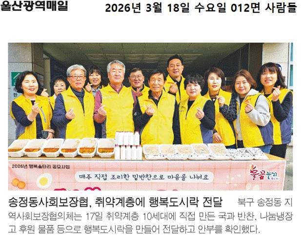 지역사회보장협의체 취약계층에 행복도시락 전달