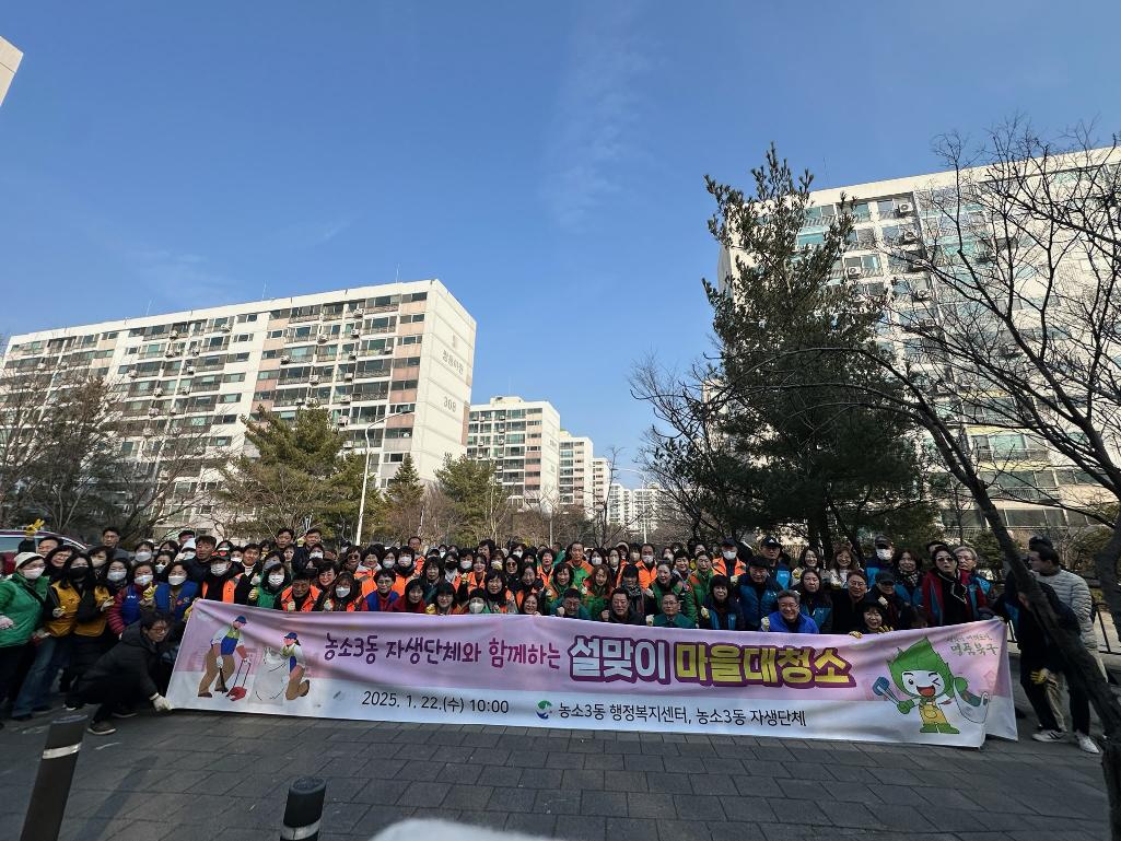 250122 농소3동 자생단체 설맞이 마을대청소