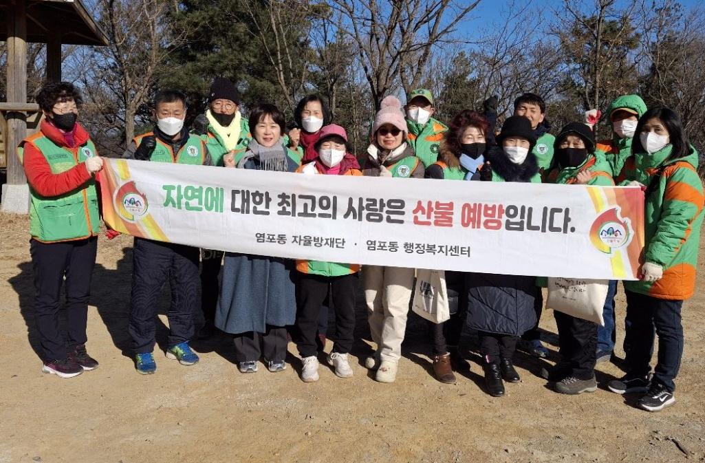 ('25. 1. 15.) 염포동 자율방재단  산불조심 캠페인 실시