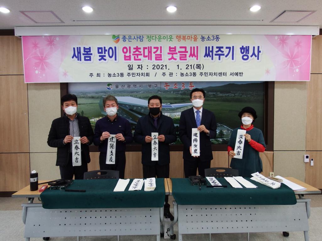210121 새봄맞이 입춘첩 나눔