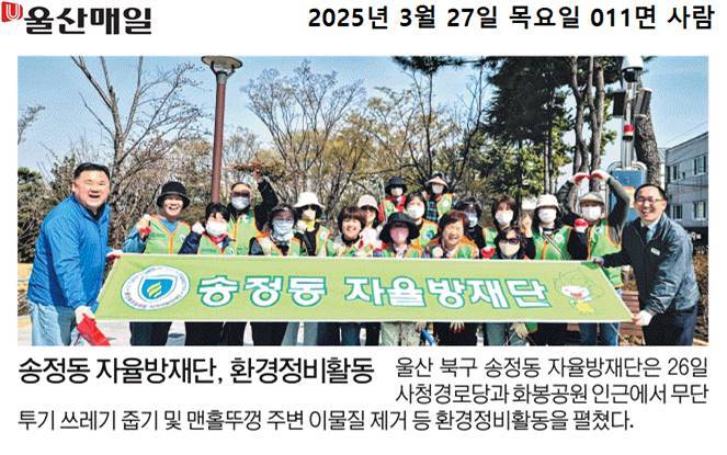 자율방재단 환경정비 활동