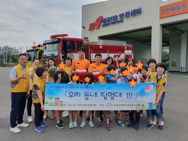 우리 동네 탐험대 5회차 활동(농소1동 지역사회보장협의체)