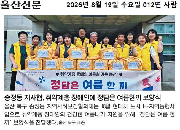 송정동지역사회보장협의체 H-지역동행 정담은 여름 한 끼