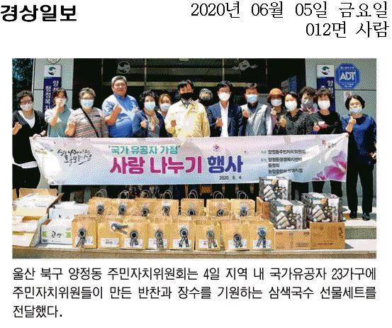 양정동 주민자치위원회 국가유공자 가정 사랑나누기 행사