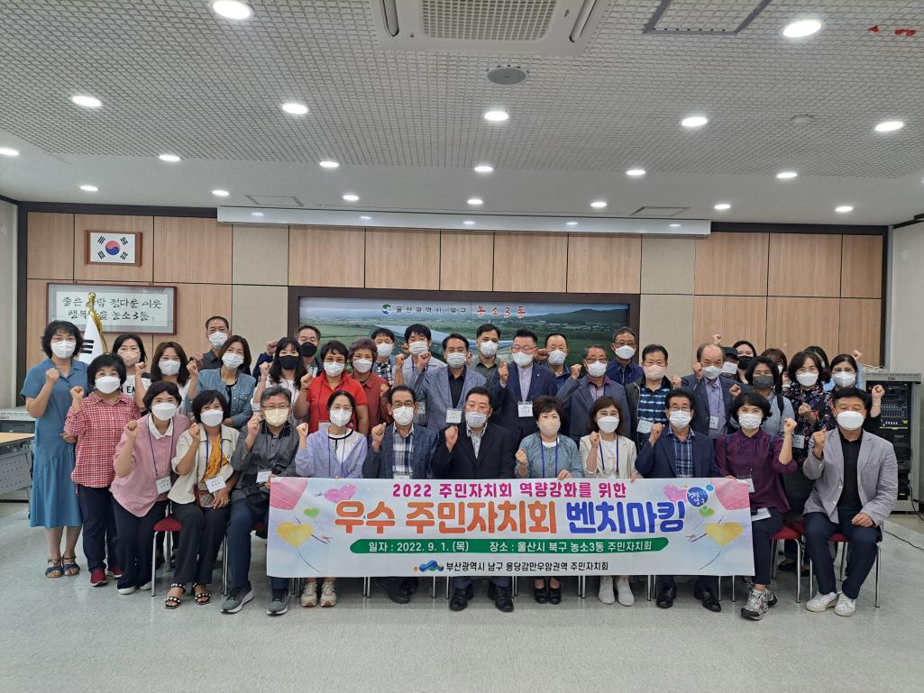 220901 부산 용당감만우암권역 주민자치위원회 벤치마킹