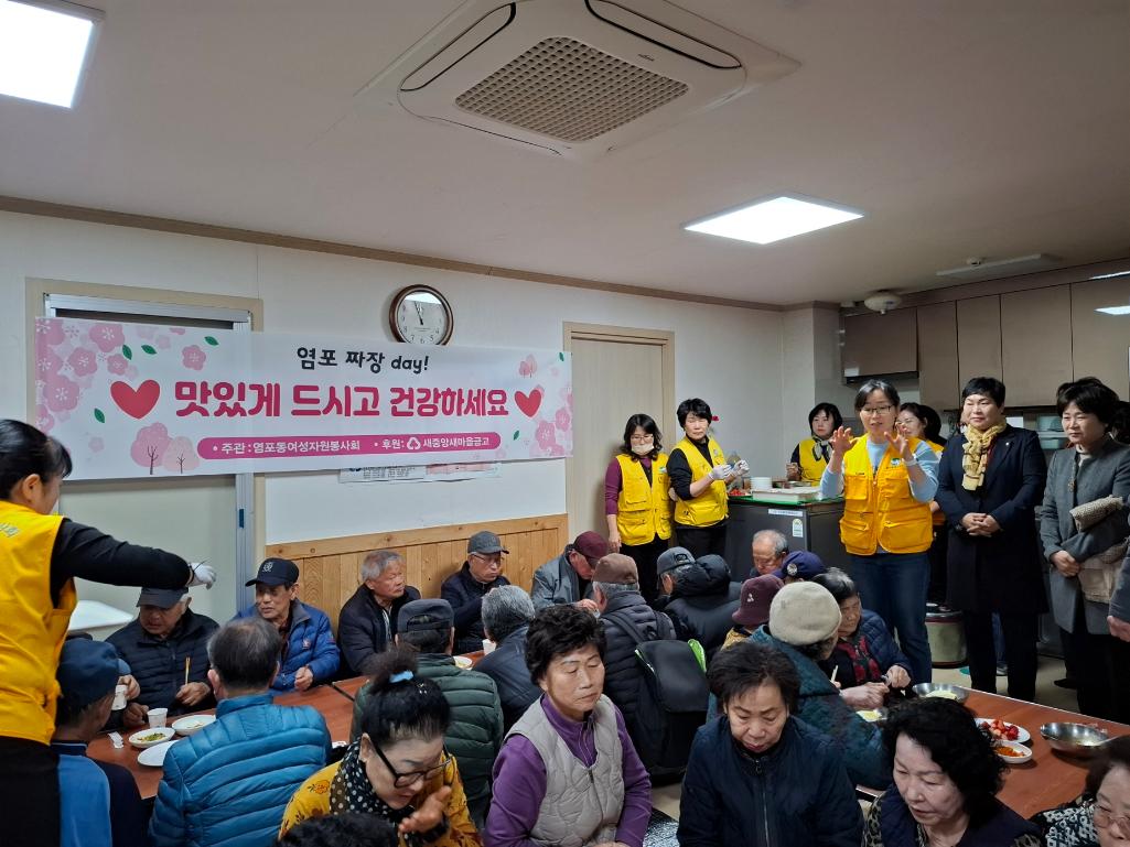 ('25. 3. 18.) 염포동여성자원봉사회, 염포 짜장 day!