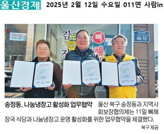 송정동 지역사회보장협의체 나눔냉장고 운영 업무협약