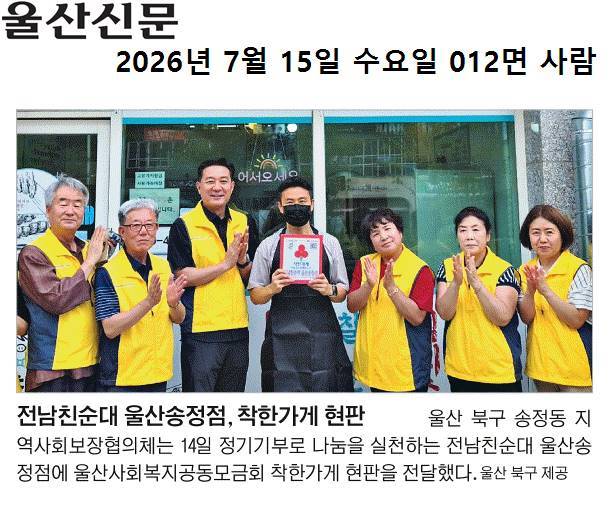 전남친순대 울산송정점 착한가게 현판 전달